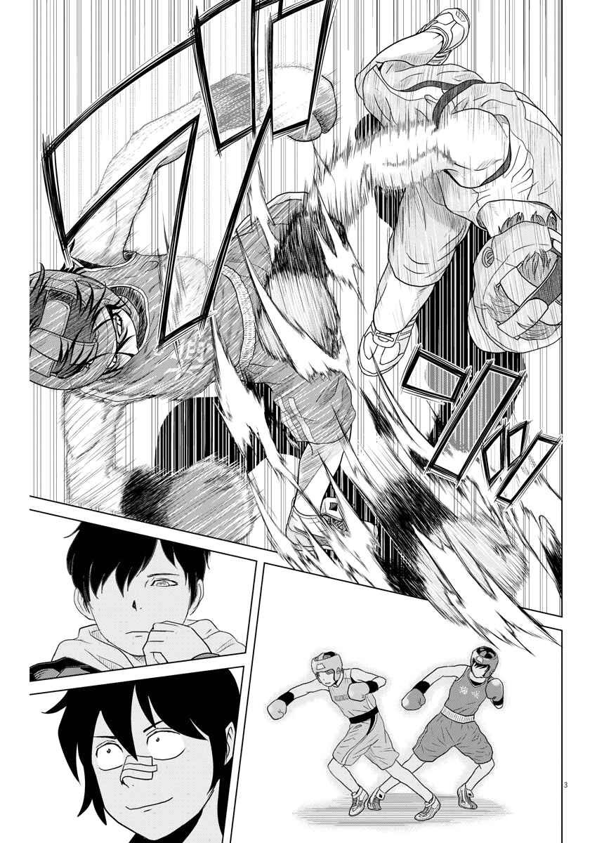 Page 3 Chapter 93 Saotome Senshu, Hitakakusu