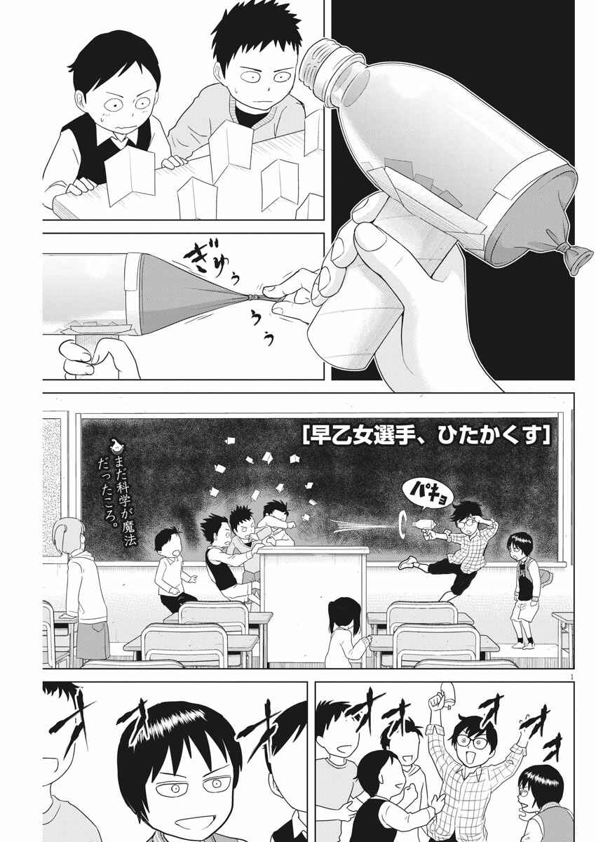 Page 1 Chapter 112 Saotome Senshu, Hitakakusu