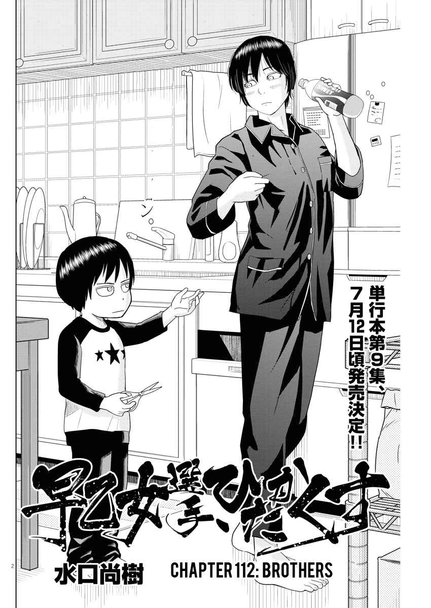 Page 2 Chapter 112 Saotome Senshu, Hitakakusu