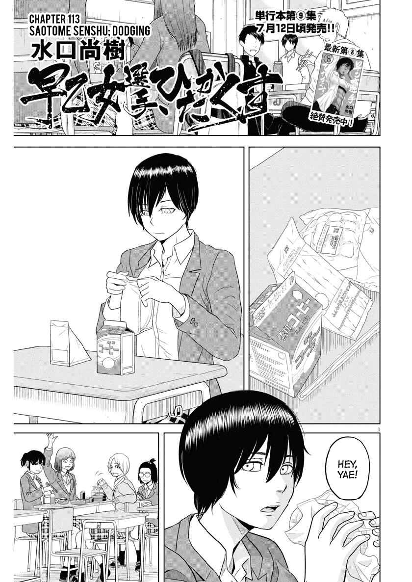Page 1 Chapter 113 Saotome Senshu, Hitakakusu