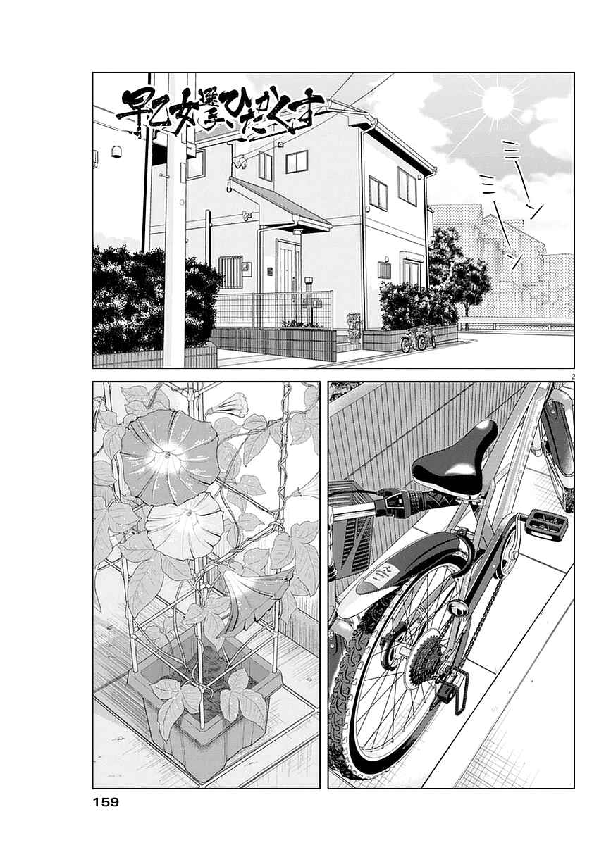 Page 2 Chapter 24 Saotome Senshu, Hitakakusu