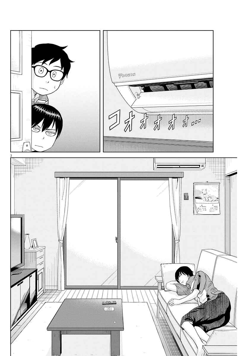 Page 3 Chapter 24 Saotome Senshu, Hitakakusu