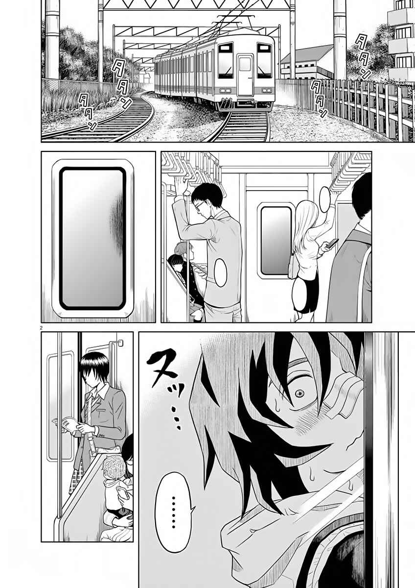 Page 2 Chapter 9.5 Saotome Senshu, Hitakakusu