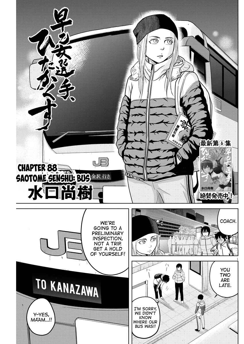 Page 1 Chapter 88 Saotome Senshu, Hitakakusu