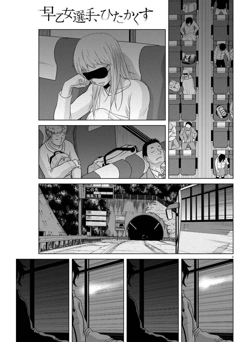 Page 9 Chapter 88 Saotome Senshu, Hitakakusu