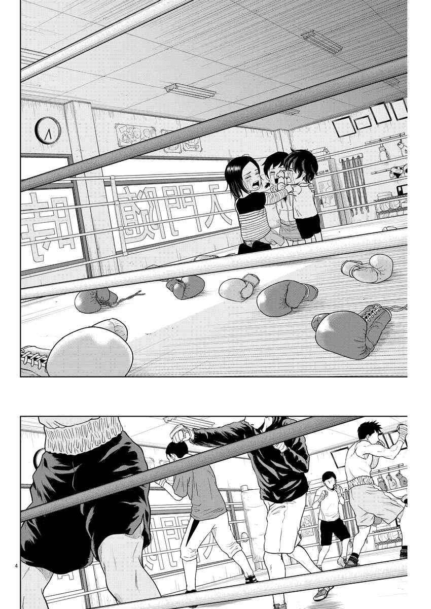 Page 4 Chapter 83 Saotome Senshu, Hitakakusu