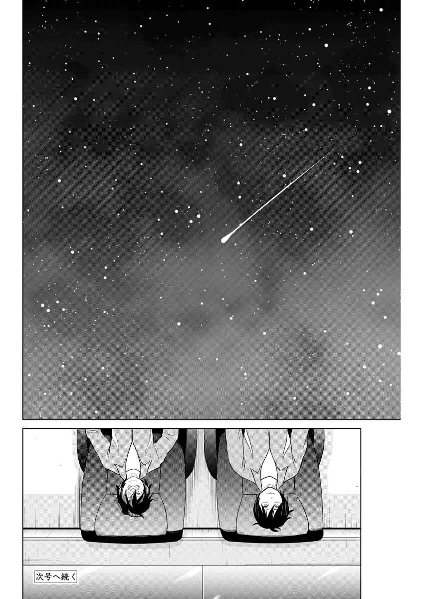 Page 11 Chapter 104 Saotome Senshu, Hitakakusu
