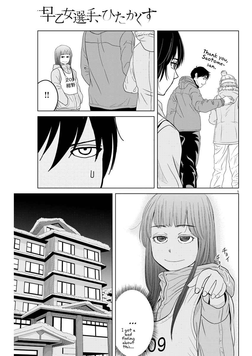 Page 4 Chapter 104 Saotome Senshu, Hitakakusu