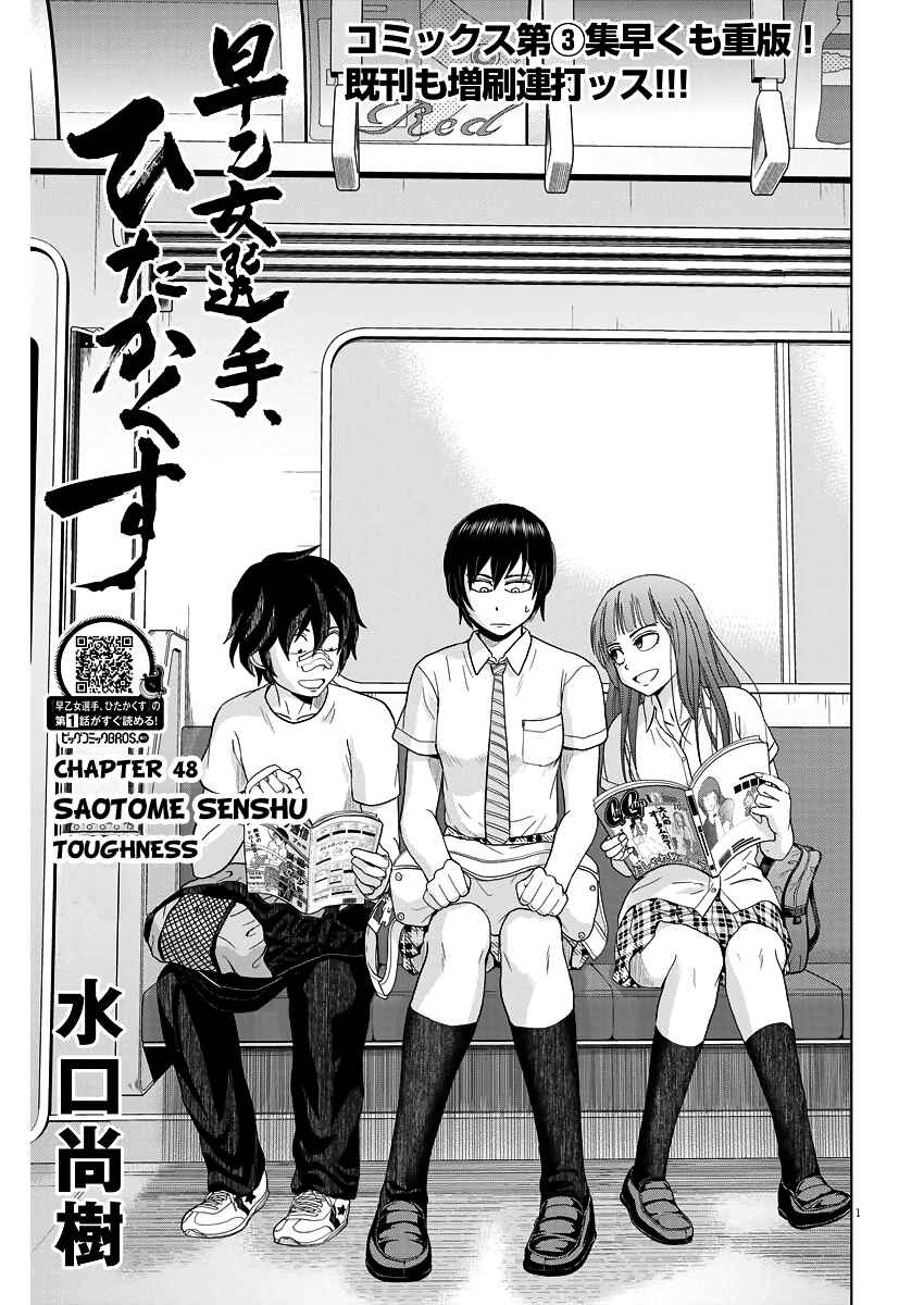 Page 1 Chapter 48 Saotome Senshu, Hitakakusu