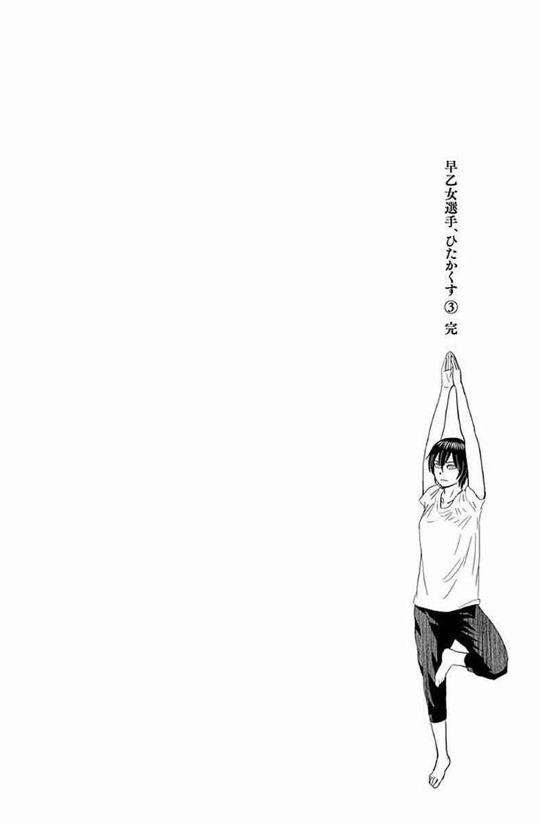 Page 16 Chapter 33 Saotome Senshu, Hitakakusu