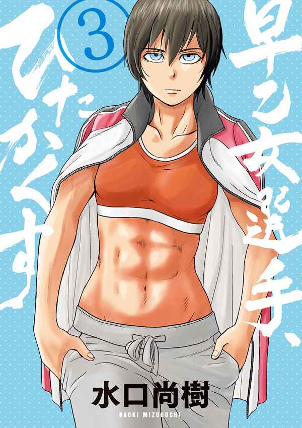 Page 1 Chapter 23 Saotome Senshu, Hitakakusu