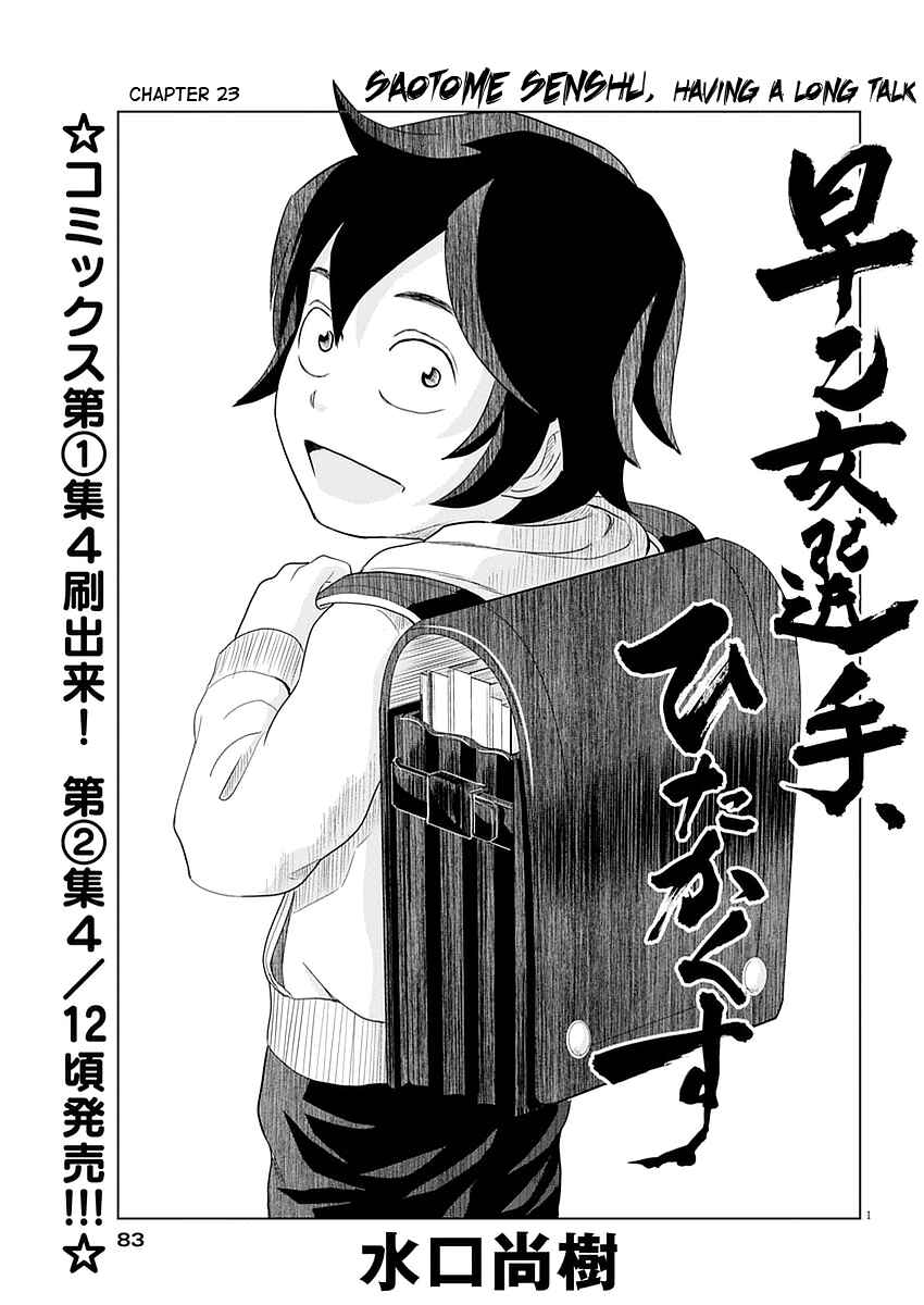 Page 3 Chapter 23 Saotome Senshu, Hitakakusu