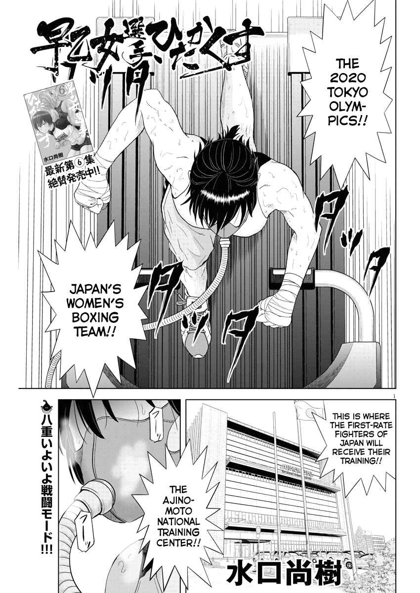 Page 1 Chapter 76 Saotome Senshu, Hitakakusu