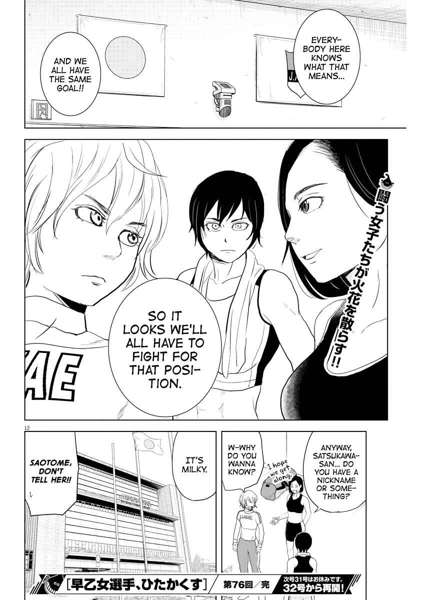 Page 11 Chapter 76 Saotome Senshu, Hitakakusu