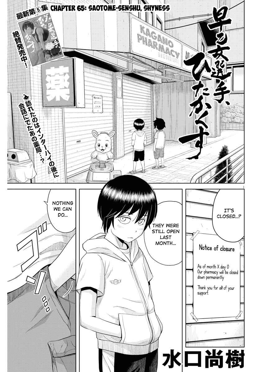 Page 1 Chapter 65 Saotome Senshu, Hitakakusu