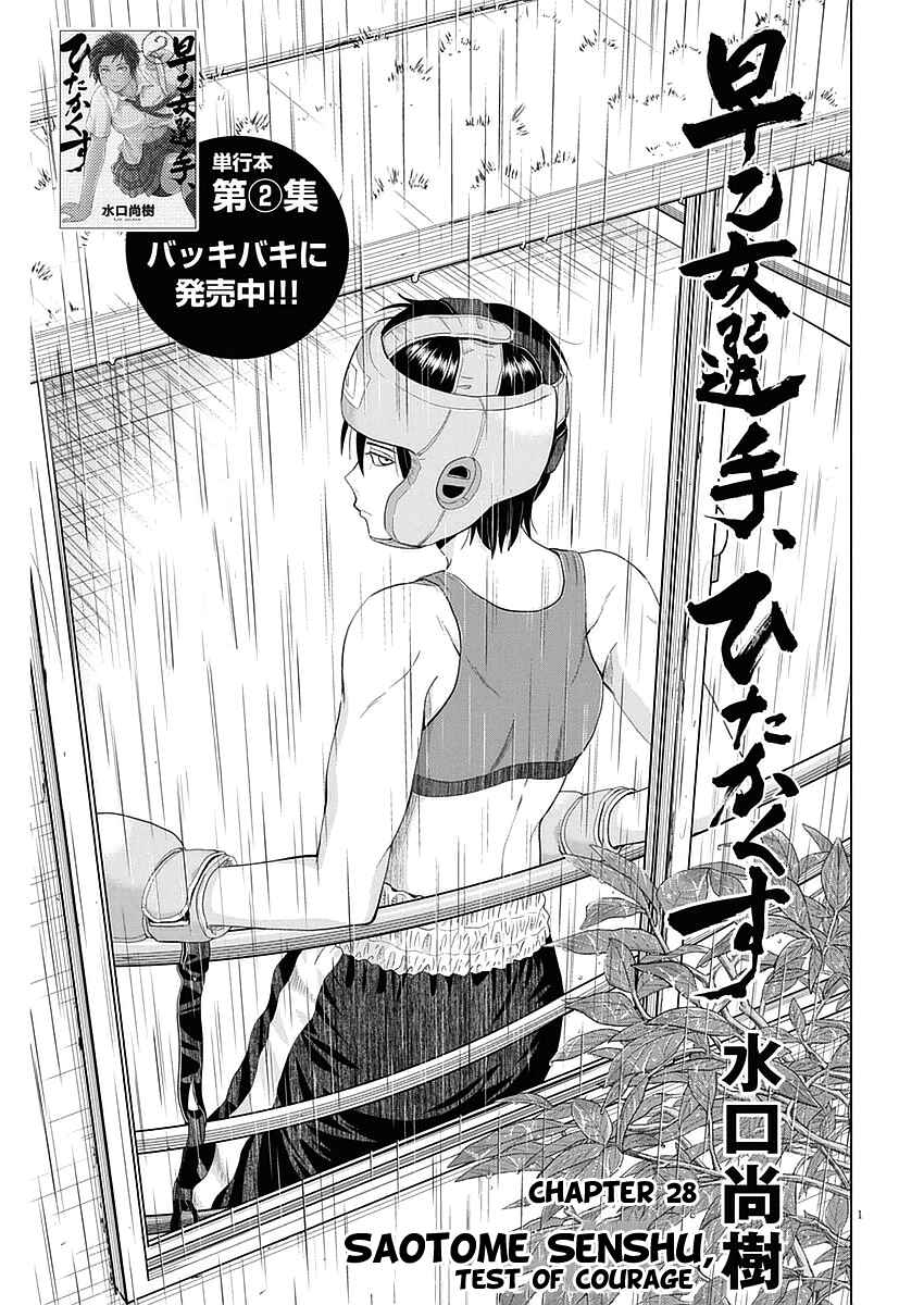 Page 1 Chapter 28 Saotome Senshu, Hitakakusu
