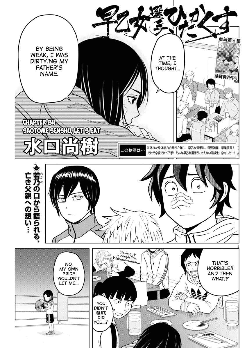 Page 1 Chapter 84 Saotome Senshu, Hitakakusu