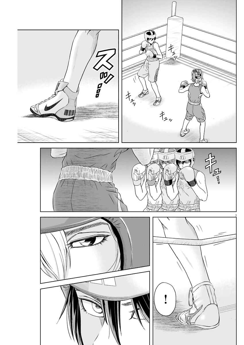 Page 3 Chapter 41 Saotome Senshu, Hitakakusu