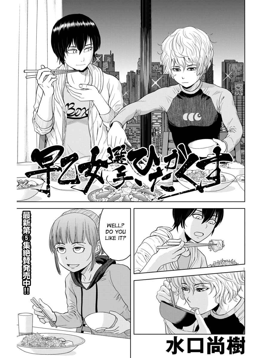 Page 1 Chapter 69 Saotome Senshu, Hitakakusu