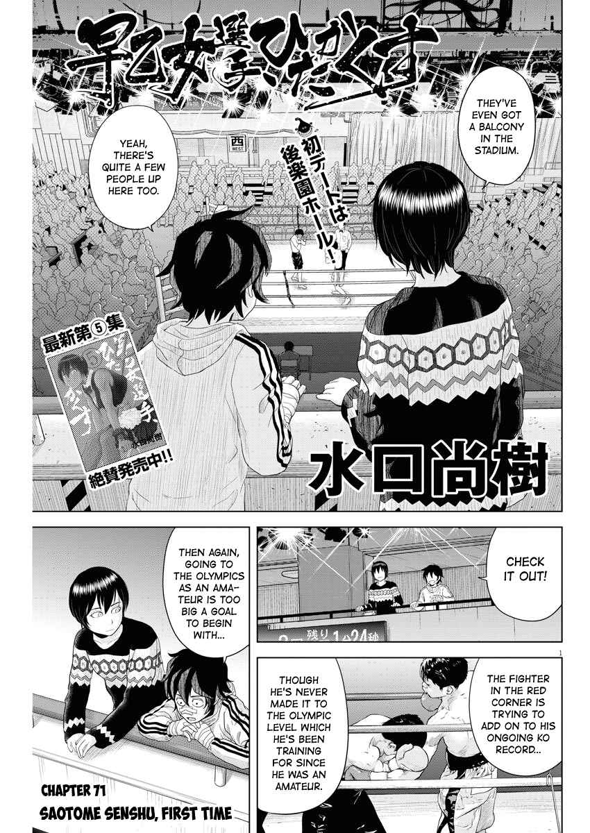 Page 1 Chapter 71 Saotome Senshu, Hitakakusu