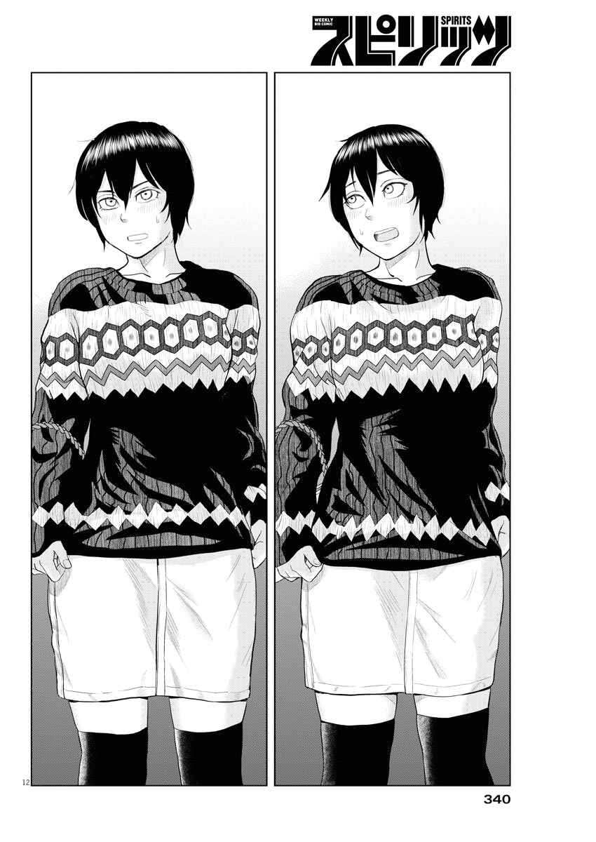 Page 12 Chapter 71 Saotome Senshu, Hitakakusu