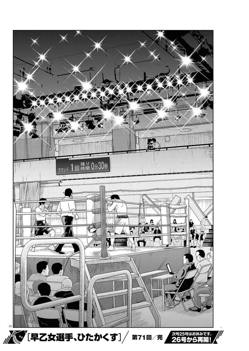 Page 15 Chapter 71 Saotome Senshu, Hitakakusu