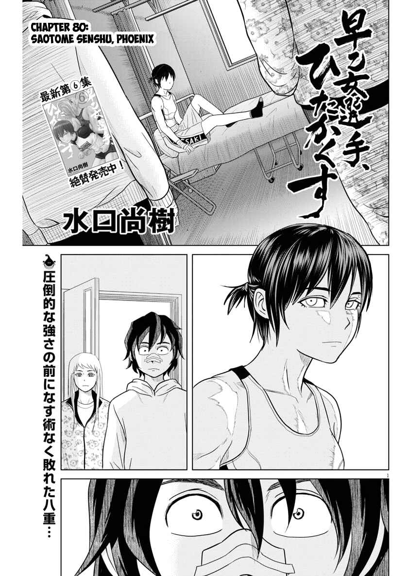 Page 1 Chapter 80 Saotome Senshu, Hitakakusu