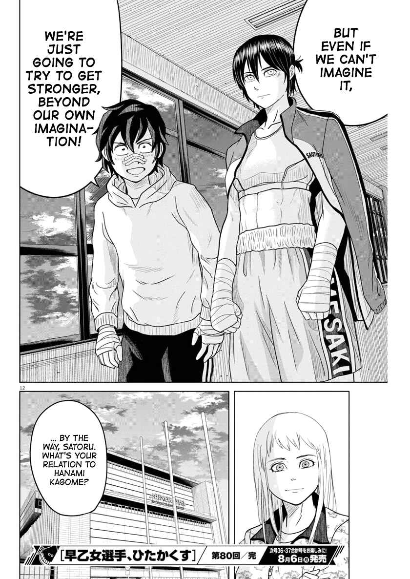 Page 12 Chapter 80 Saotome Senshu, Hitakakusu