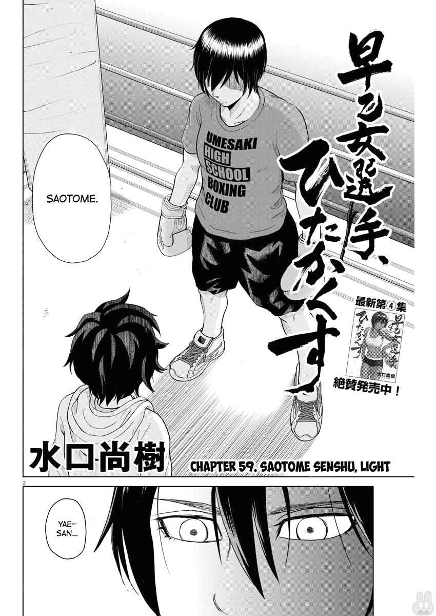 Page 2 Chapter 59 Saotome Senshu, Hitakakusu