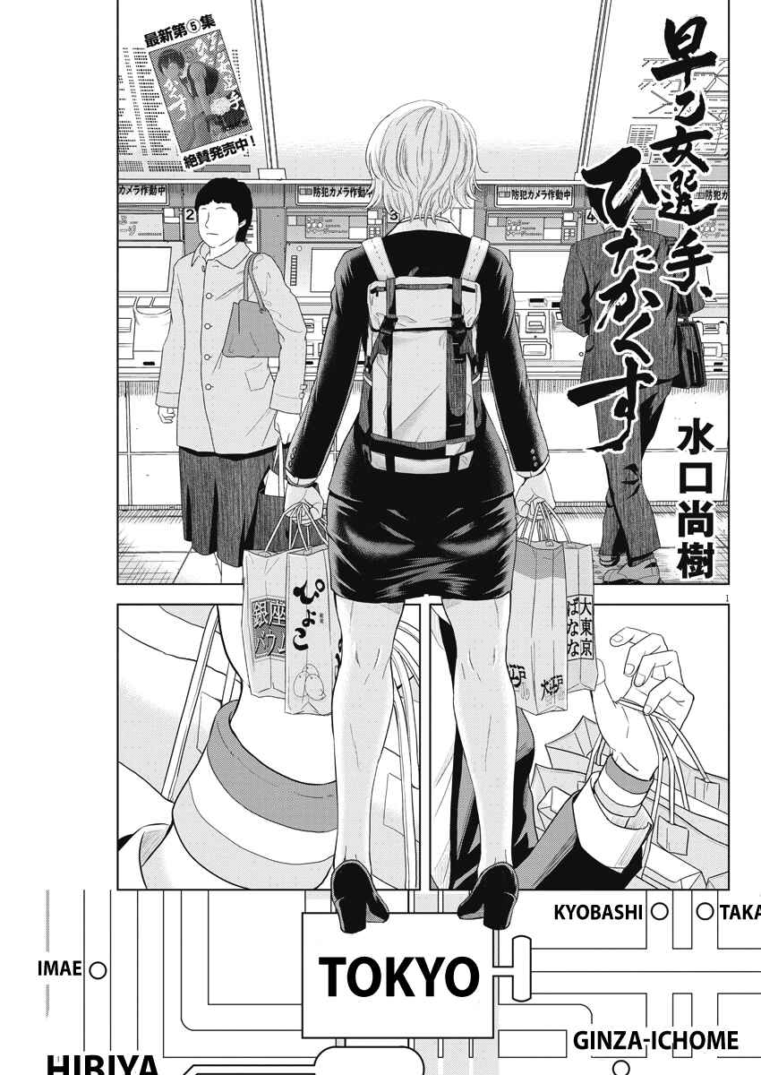 Page 1 Chapter 67 Saotome Senshu, Hitakakusu