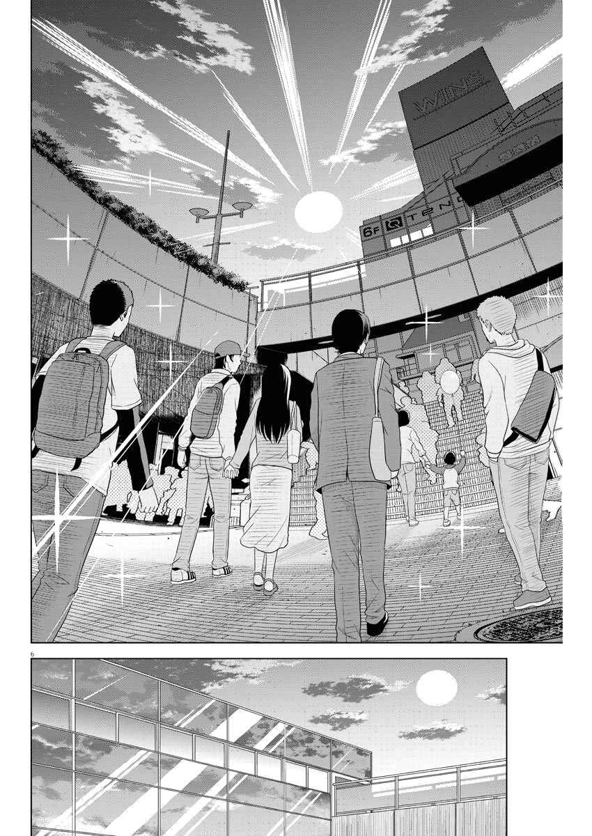 Page 6 Chapter 73 Saotome Senshu, Hitakakusu