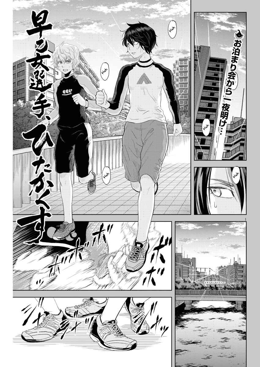 Page 1 Chapter 70 Saotome Senshu, Hitakakusu