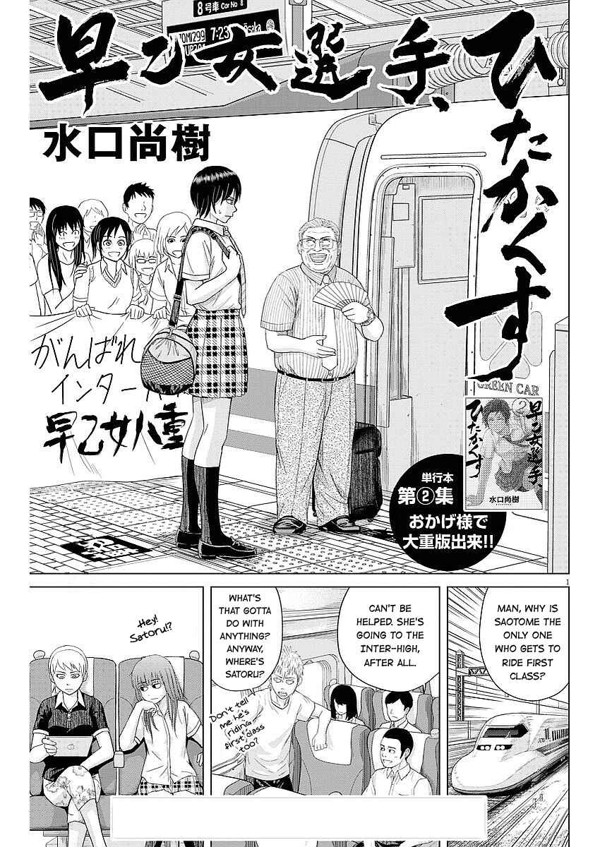 Page 2 Chapter 34 Saotome Senshu, Hitakakusu