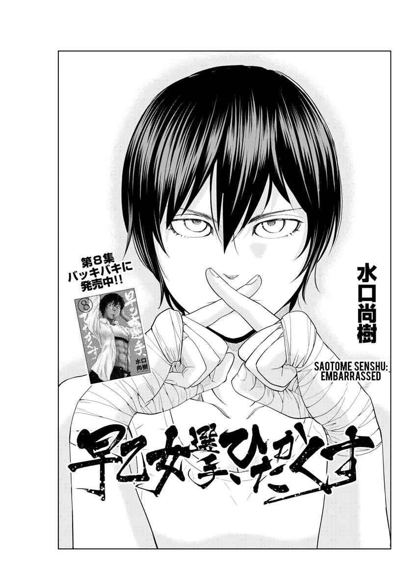 Page 1 Chapter 108 Saotome Senshu, Hitakakusu