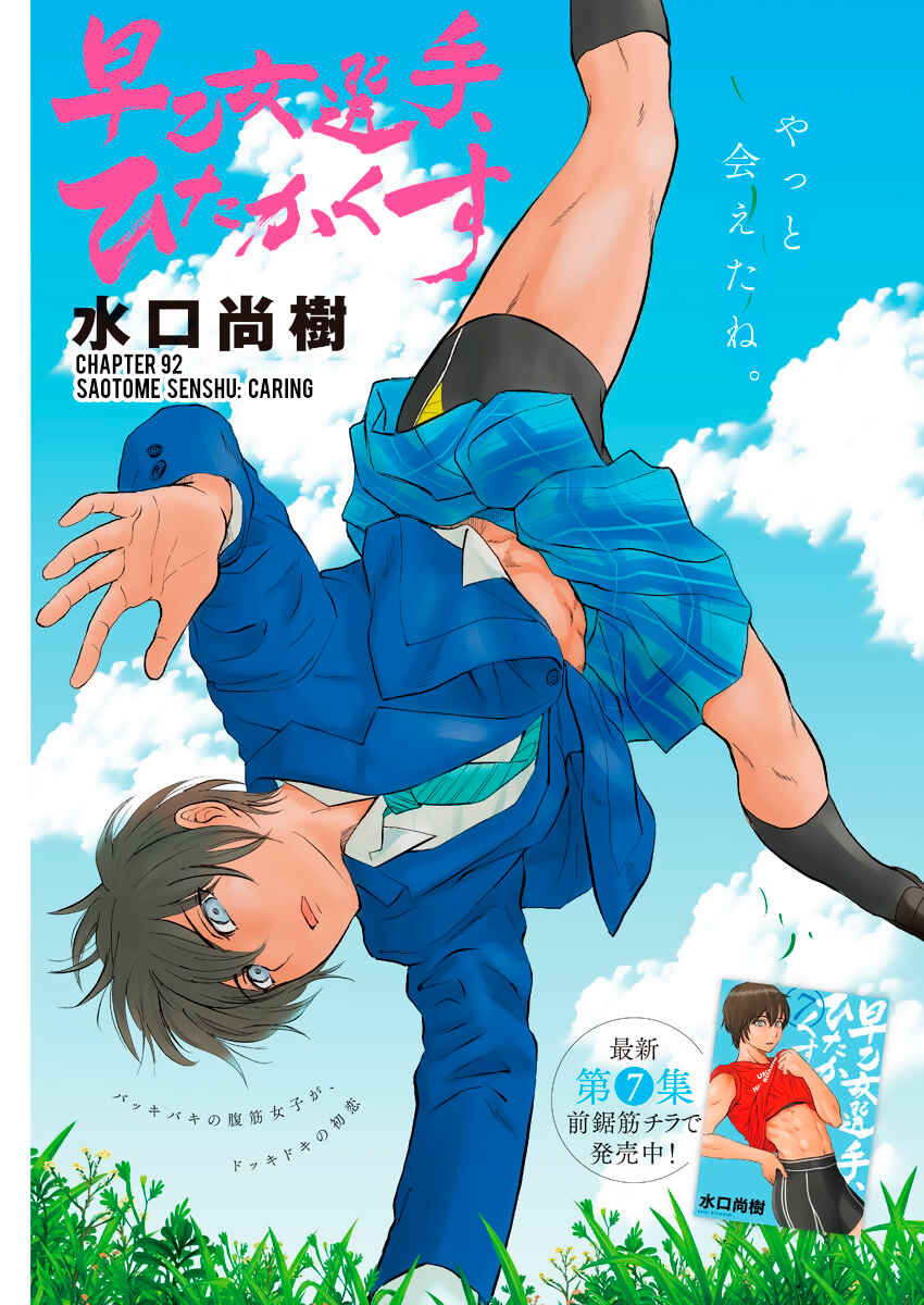 Page 1 Chapter 92 Saotome Senshu, Hitakakusu