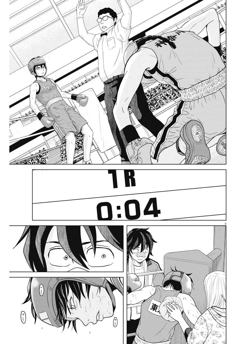 Page 4 Chapter 92 Saotome Senshu, Hitakakusu
