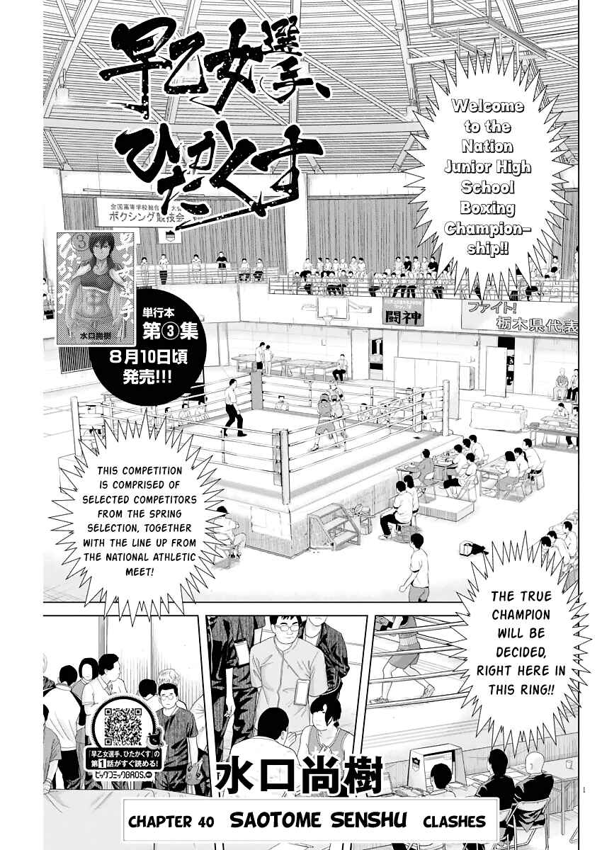 Page 1 Chapter 40 Saotome Senshu, Hitakakusu