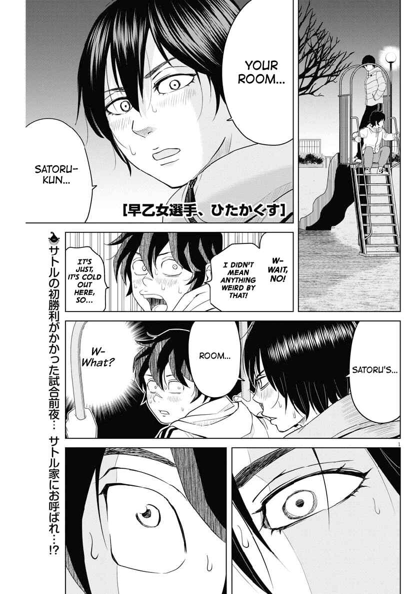 Page 1 Chapter 116 Saotome Senshu, Hitakakusu