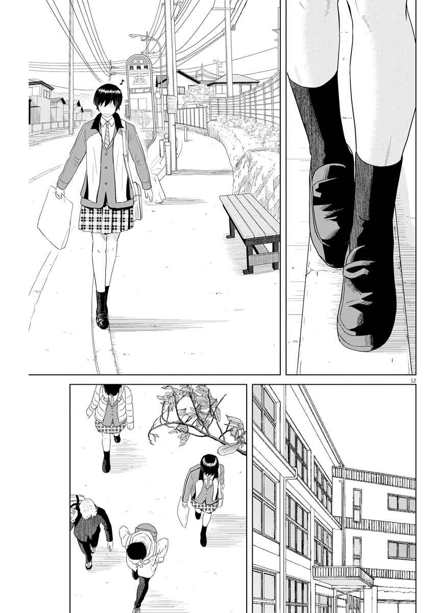Page 12 Chapter 106 Saotome Senshu, Hitakakusu
