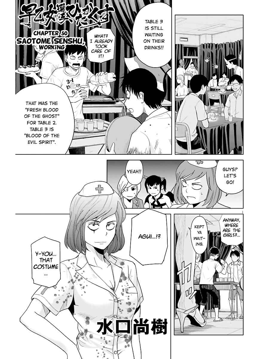 Page 1 Chapter 50 Saotome Senshu, Hitakakusu