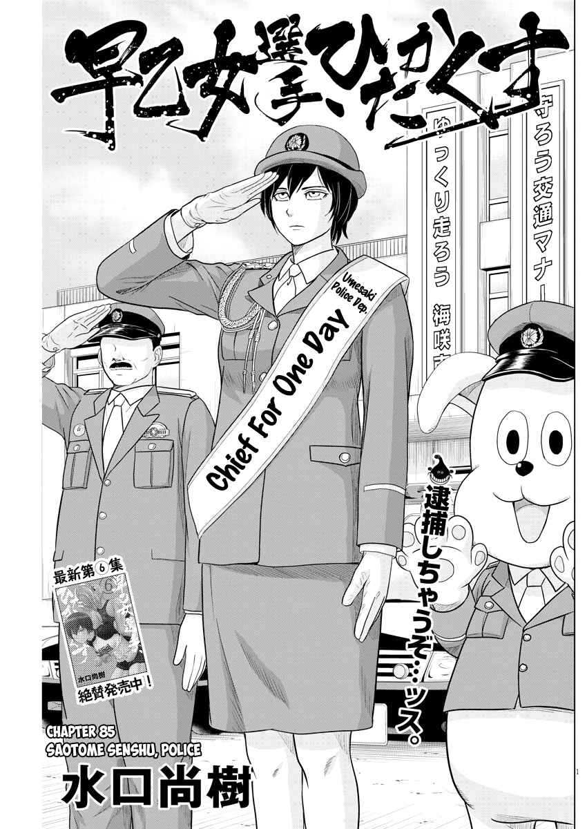 Page 1 Chapter 85 Saotome Senshu, Hitakakusu