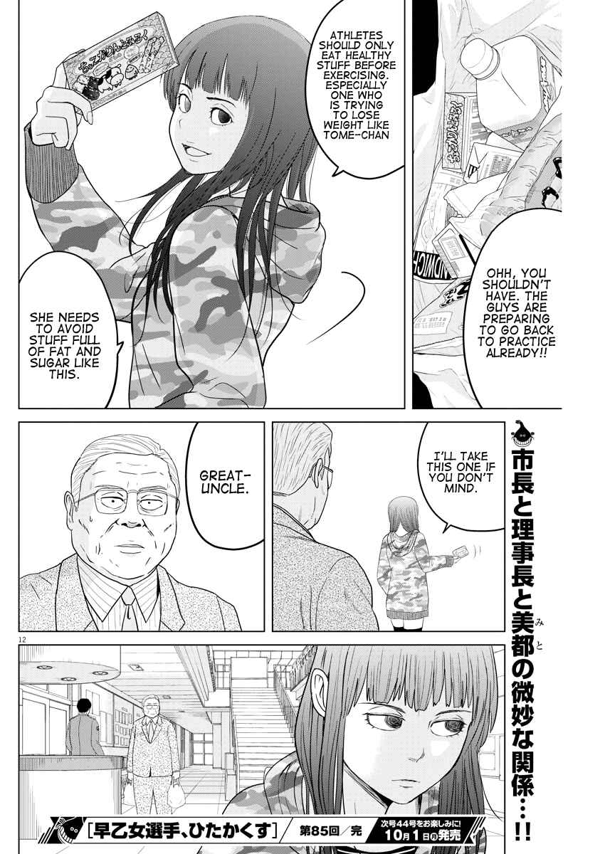 Page 12 Chapter 85 Saotome Senshu, Hitakakusu