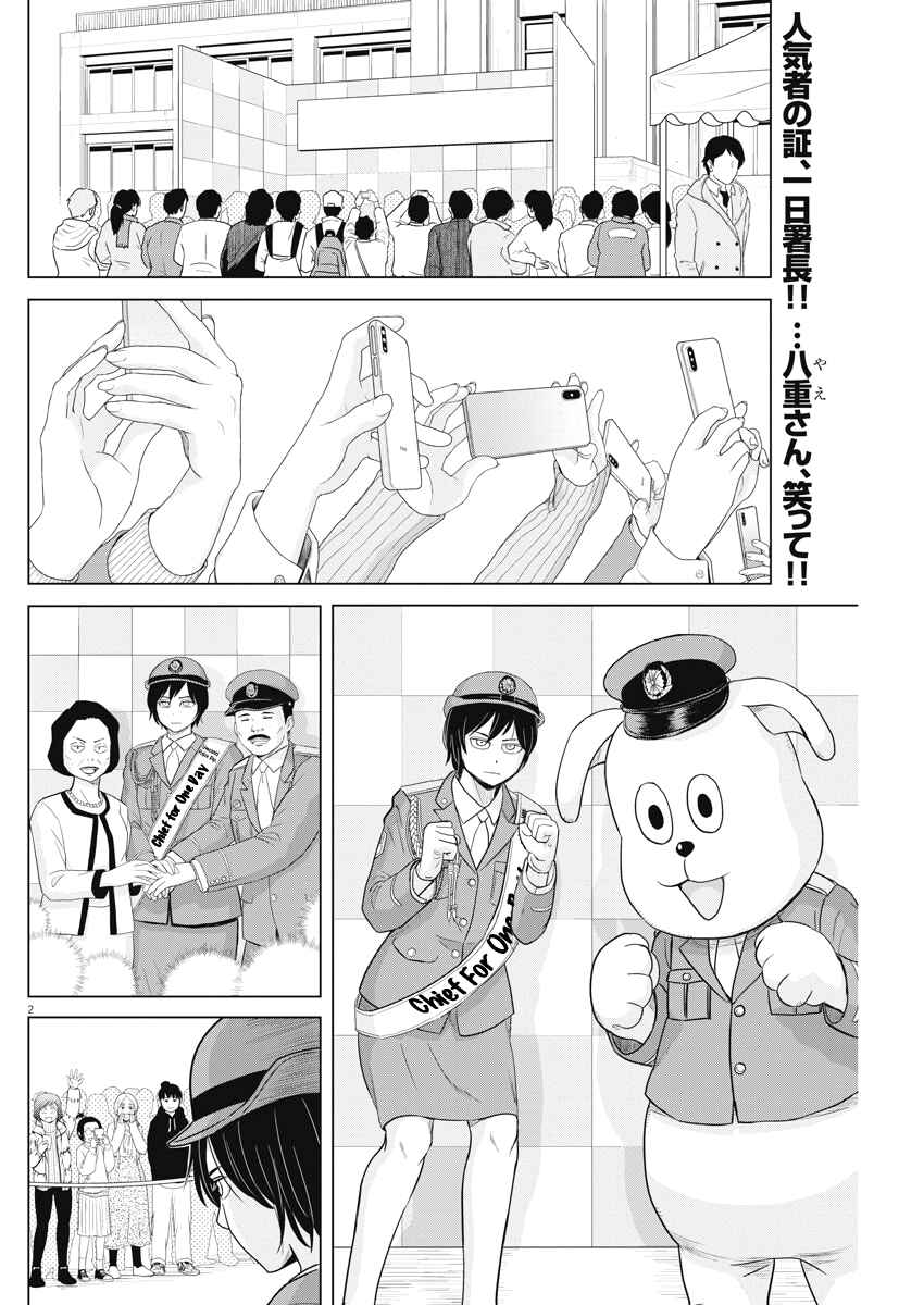 Page 2 Chapter 85 Saotome Senshu, Hitakakusu
