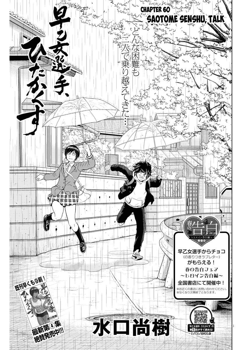 Page 1 Chapter 60 Saotome Senshu, Hitakakusu