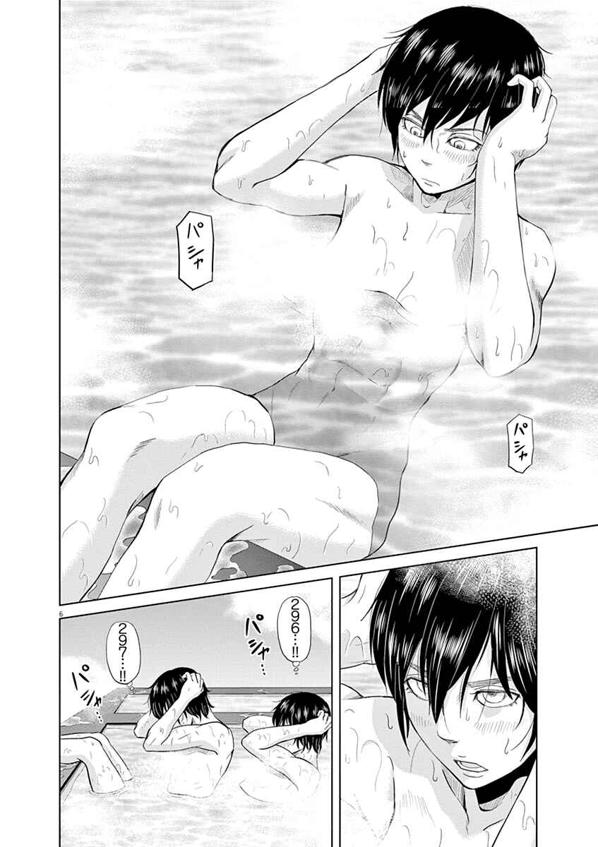 Page 6 Chapter 19 Saotome Senshu, Hitakakusu
