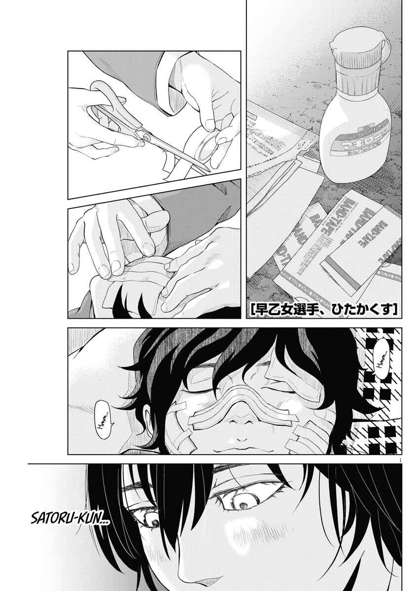 Page 1 Chapter 122 Saotome Senshu, Hitakakusu