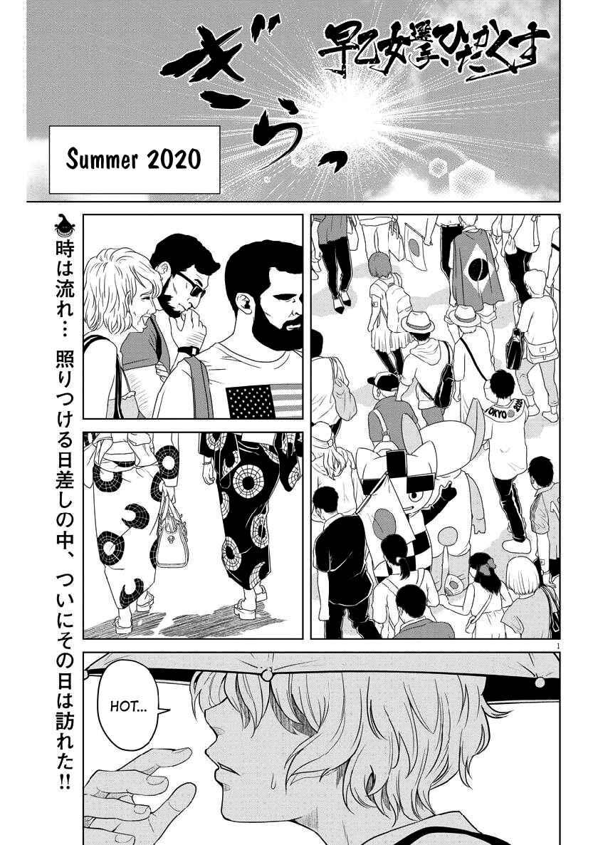 Page 1 Chapter 124 Saotome Senshu, Hitakakusu