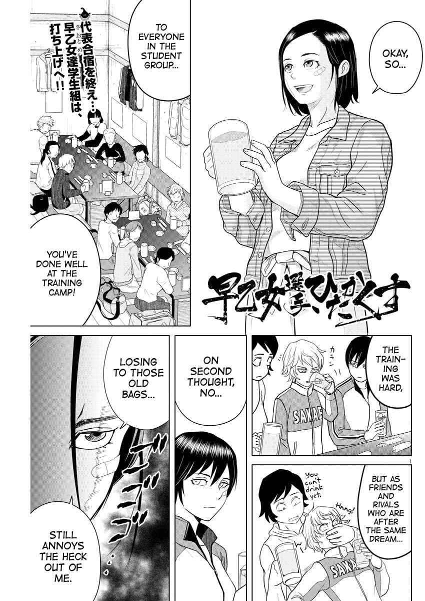 Page 1 Chapter 82 Saotome Senshu, Hitakakusu