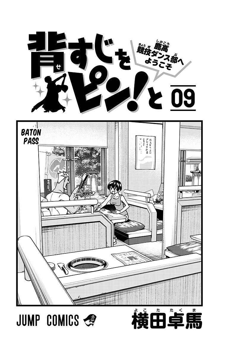 Page 4 Chapter 72 Sesuji wo Pin! to ~Shikakou Kyougi Dance-bu e Youkoso~