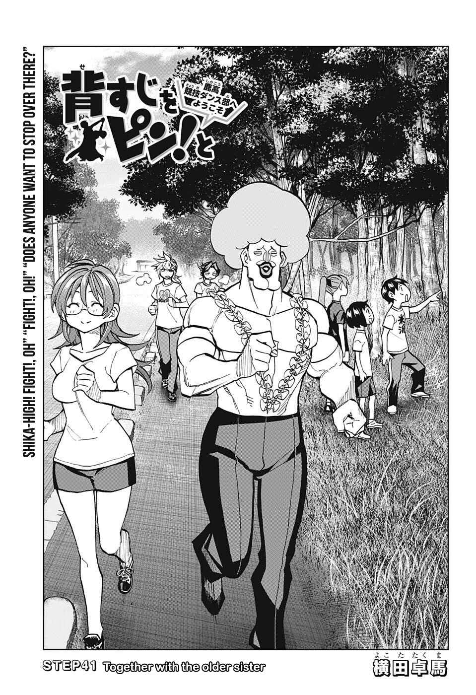 Page 5 Chapter 41 Sesuji wo Pin! to ~Shikakou Kyougi Dance-bu e Youkoso~